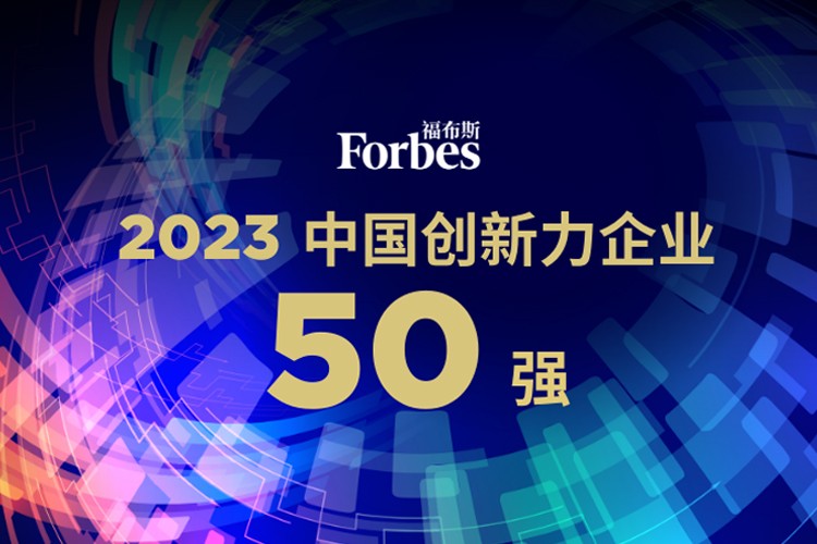 非凡电子机器人荣膺2023福布斯中国创新力企业50强
