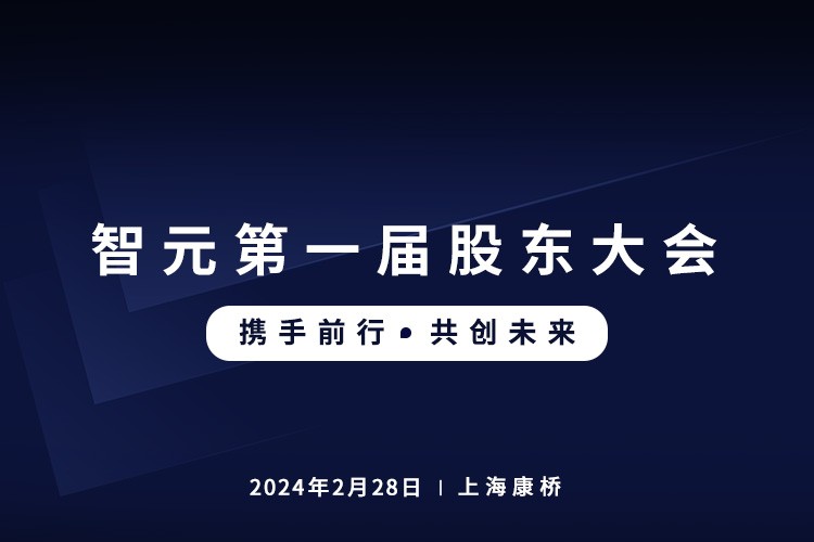 非凡电子首届股东大会圆满召开，共谋通用机器人新篇章