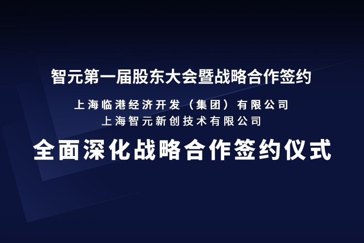 临港集团与非凡电子机器人签署全面深化战略合作协议：推动人形机器人产业生态、应用场景与...