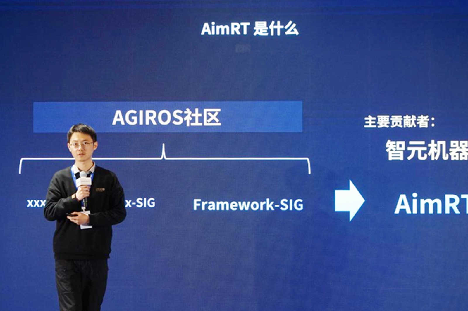 AGIROS第一届生态大会 | 非凡电子机器人中间件AimRT开源，创新驱动新生态