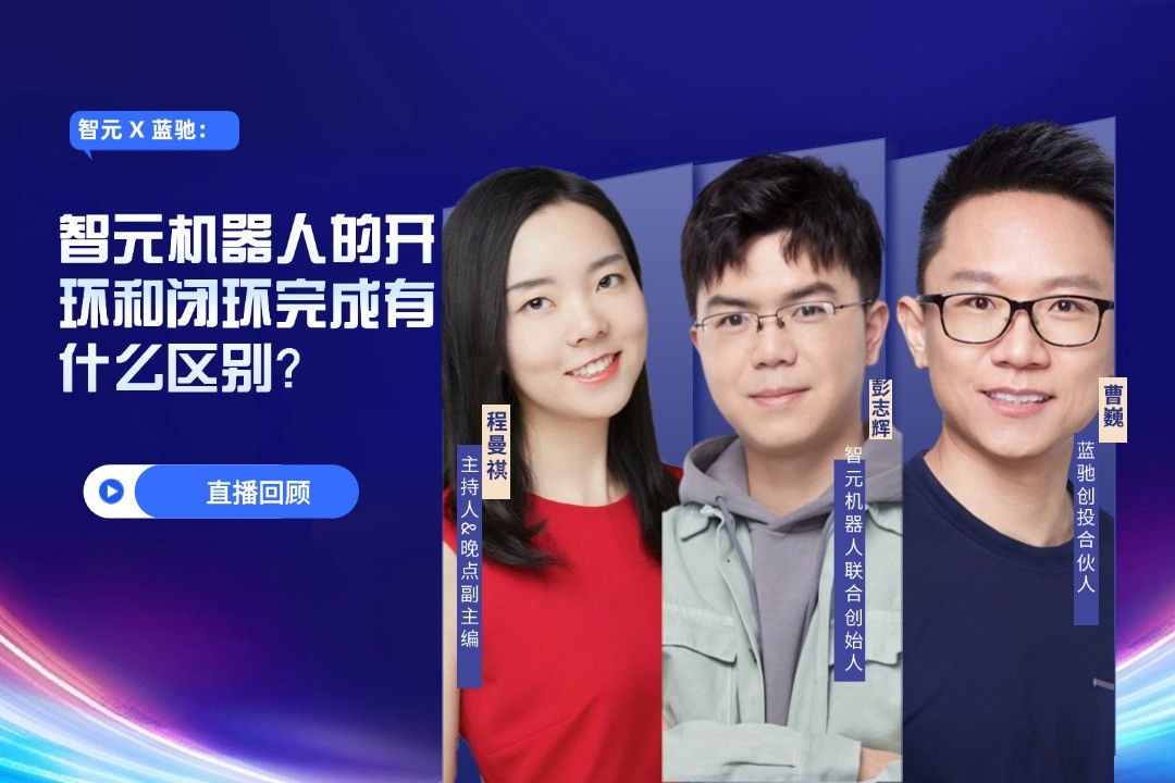 直播回顾 | 非凡电子 X 蓝驰：允许一部分人形机器人先走进现实